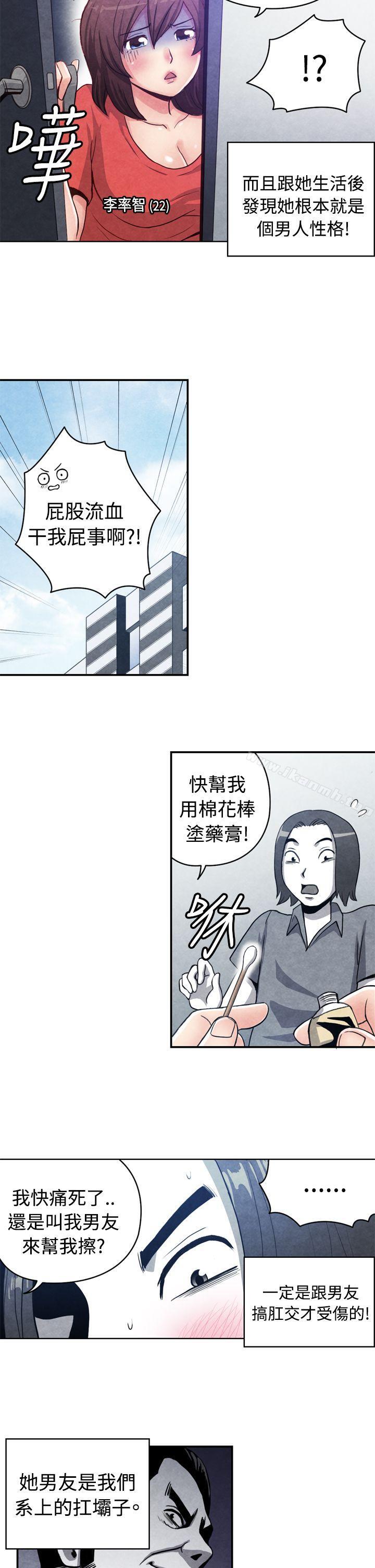 《生物學的女性攻略法》漫画 CASE11116-1.111擦屁股之神