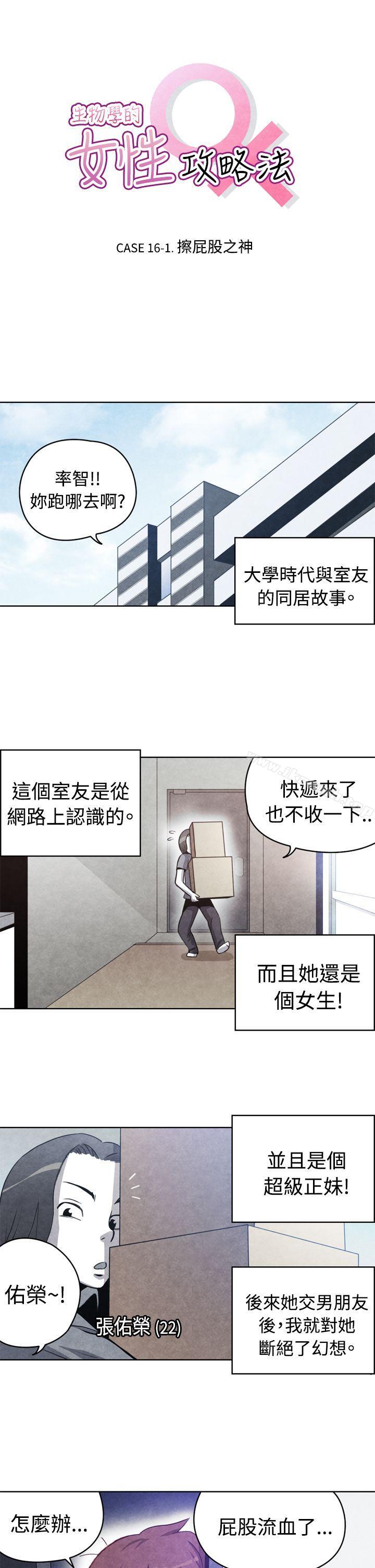 《生物學的女性攻略法》漫画 CASE11116-1.111擦屁股之神