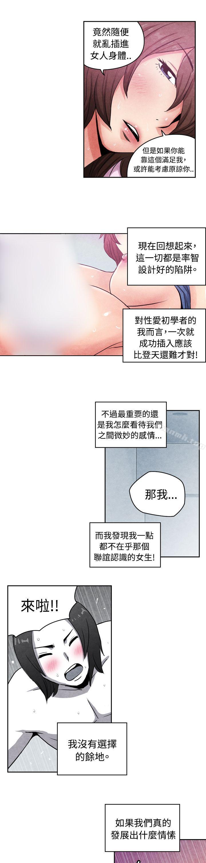 《生物學的女性攻略法》漫画 CASE11116-2.111擦屁股之神