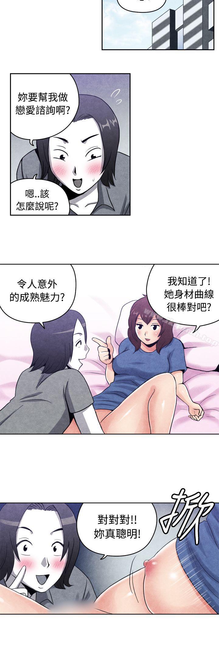 《生物學的女性攻略法》漫画 CASE11116-2.111擦屁股之神