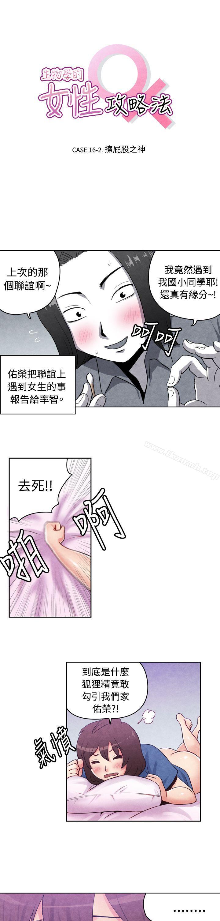 《生物學的女性攻略法》漫画 CASE11116-2.111擦屁股之神