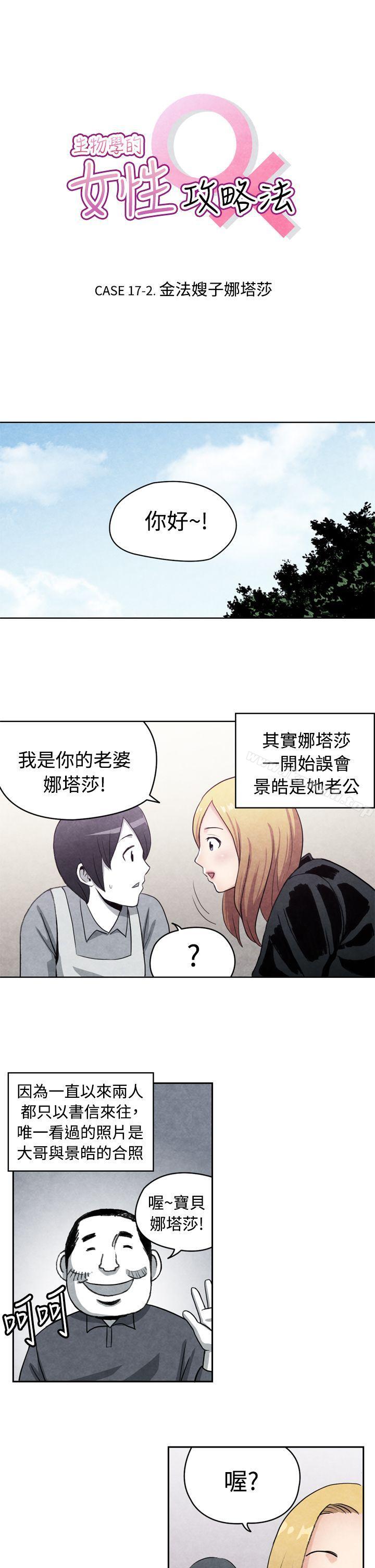 《生物學的女性攻略法》漫画 CASE11117-2.111金髮嫂子娜塔莎