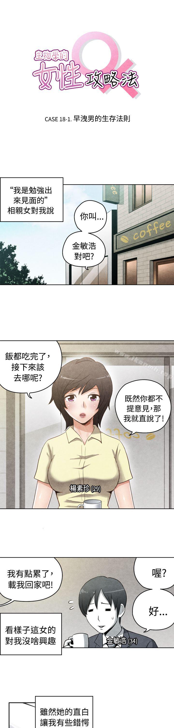 《生物學的女性攻略法》漫画 CASE11118-1.111早洩男的生存法則