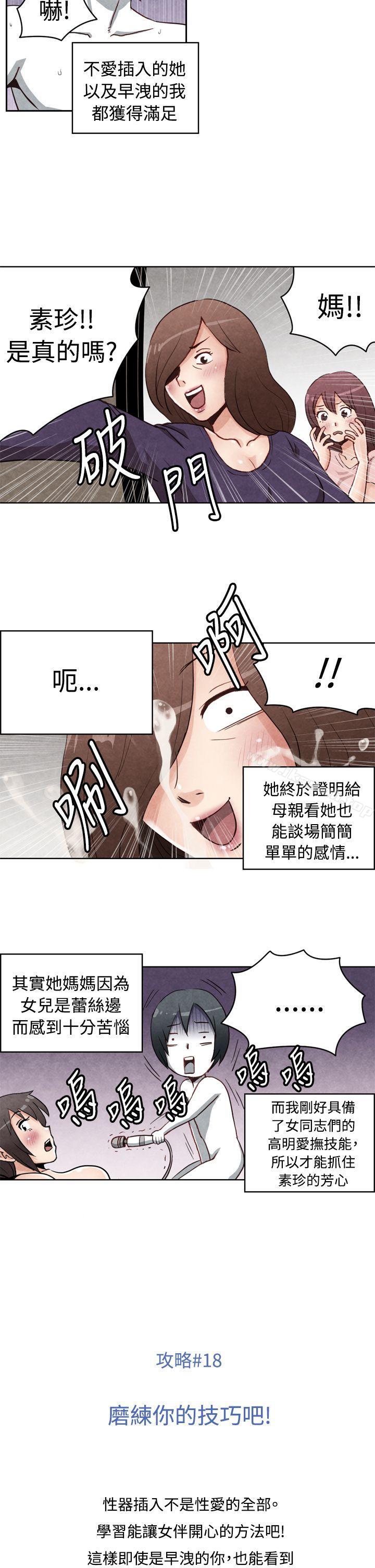 《生物學的女性攻略法》漫画 CASE11118-2.111早洩男的生存法則