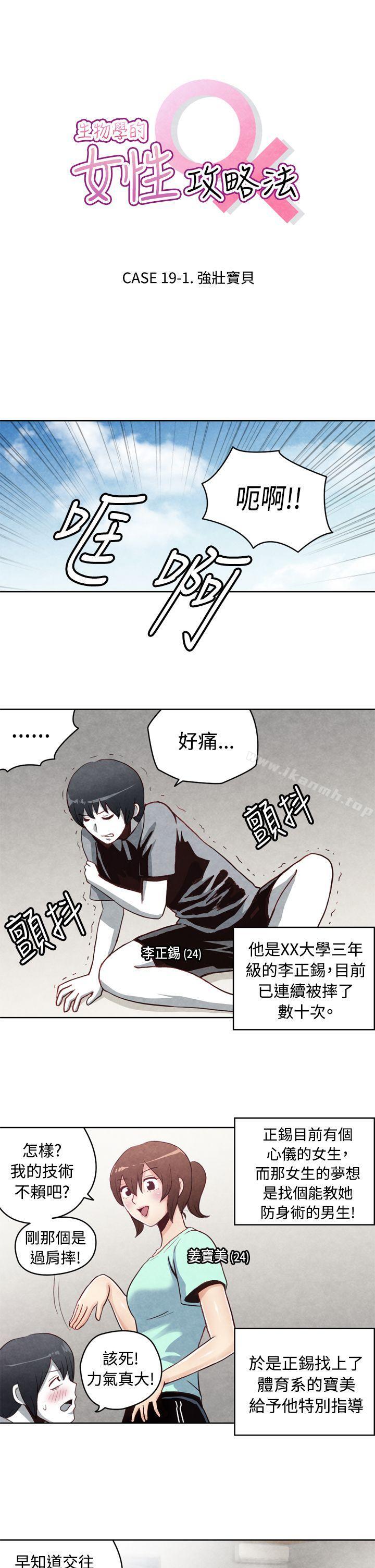 《生物學的女性攻略法》漫画 CASE11119-1.111強壯寶貝
