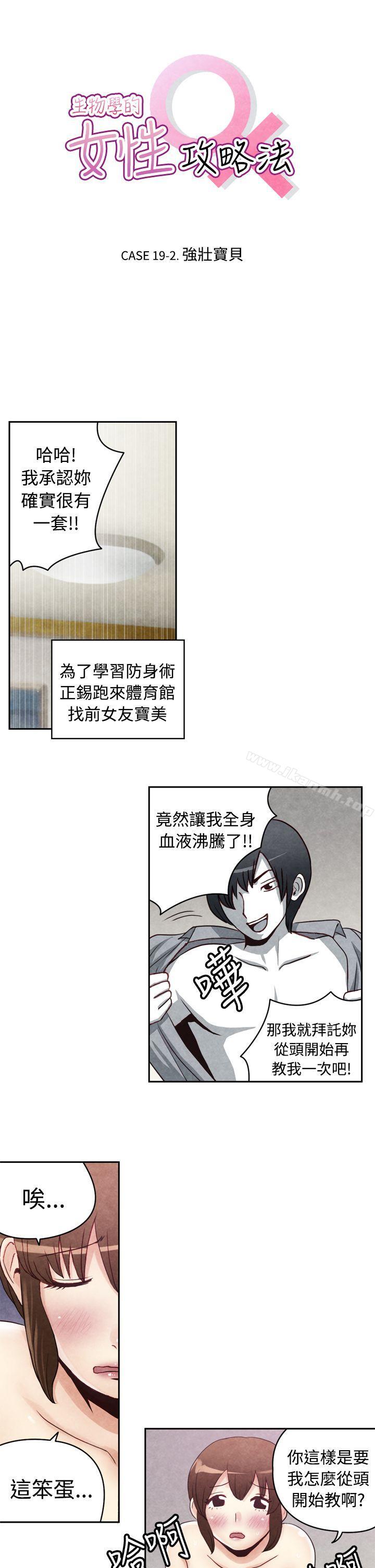 《生物學的女性攻略法》漫画 CASE11119-2.111強壯寶貝