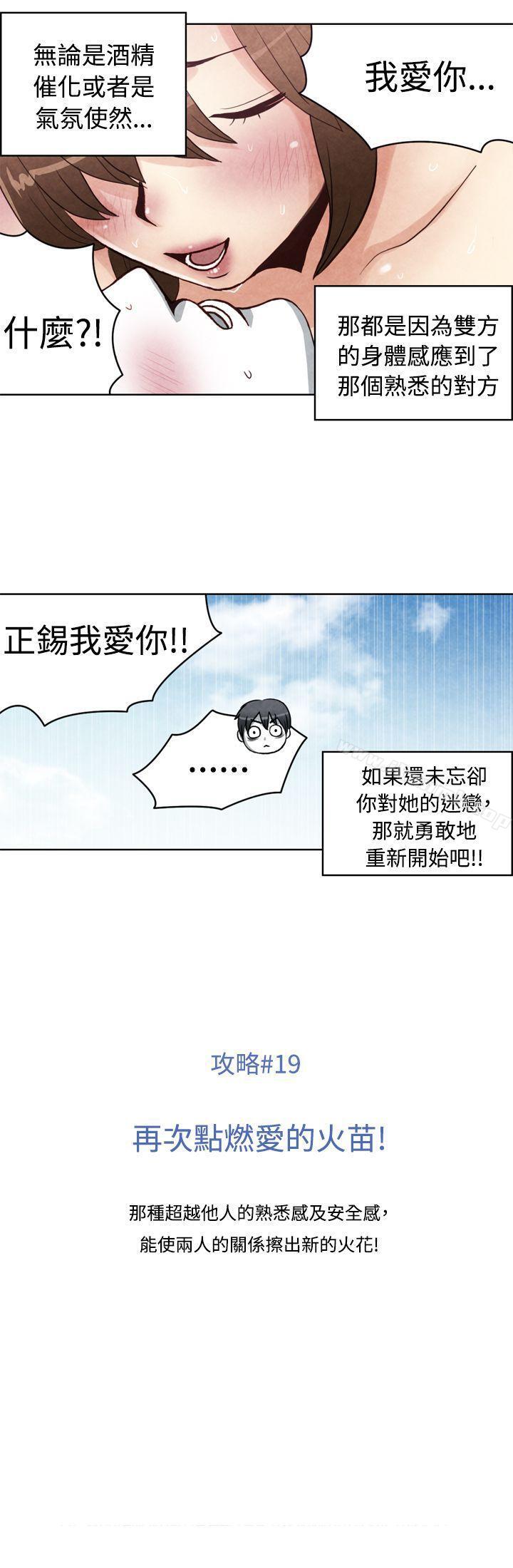 《生物學的女性攻略法》漫画 CASE11119-2.111強壯寶貝