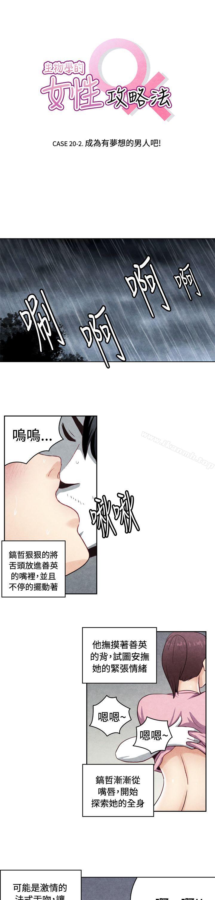 《生物學的女性攻略法》漫画 CASE11120-2.111成為有夢想的男人吧