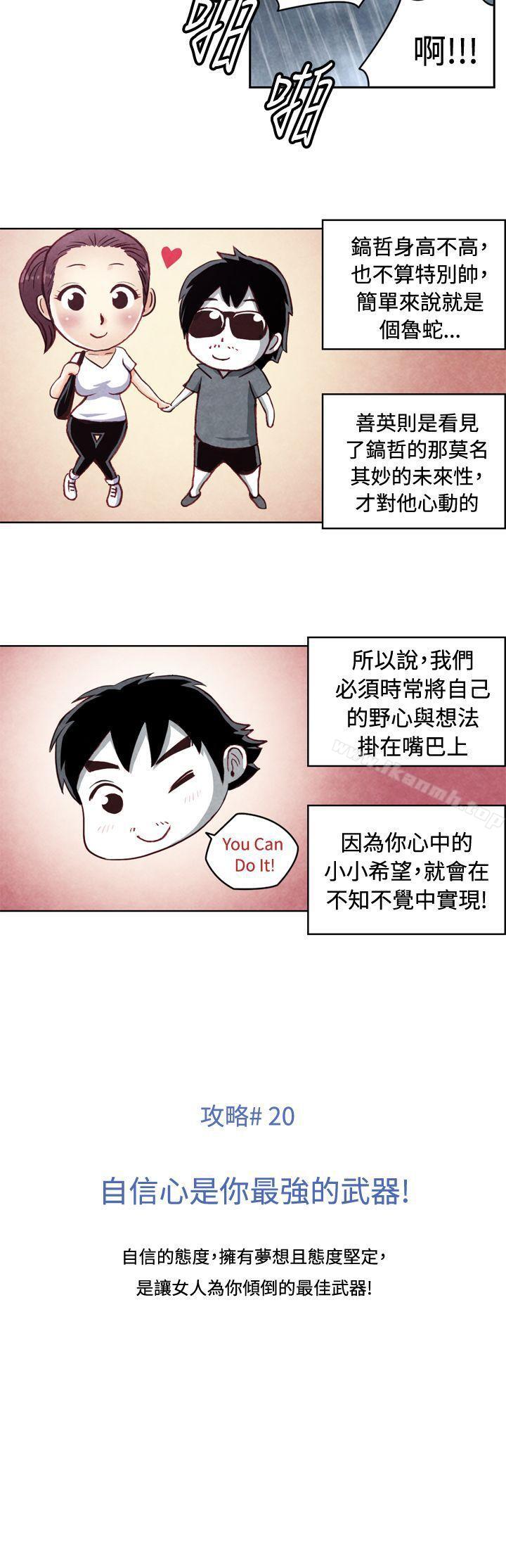 《生物學的女性攻略法》漫画 CASE11120-2.111成為有夢想的男人吧
