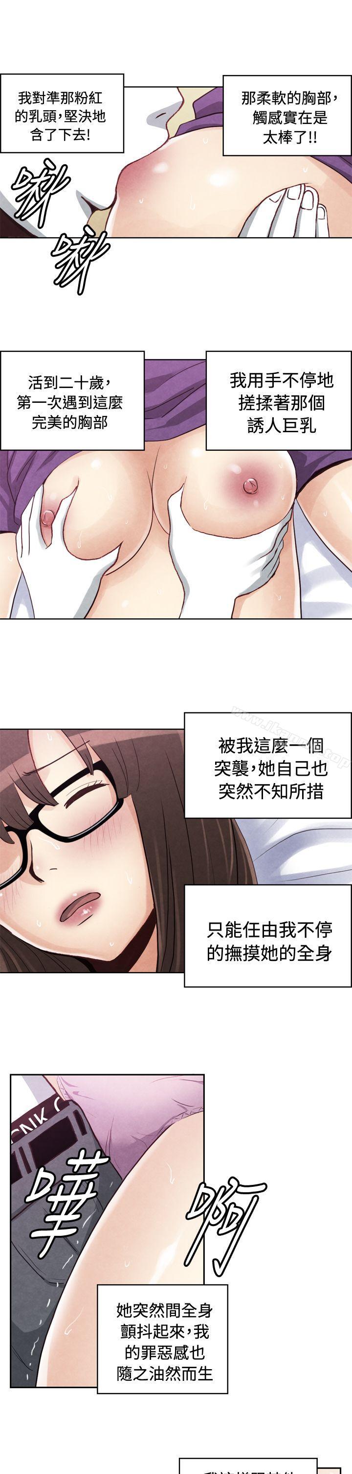 《生物學的女性攻略法》漫画 CASE11121-1.111不懂拒絕的女子
