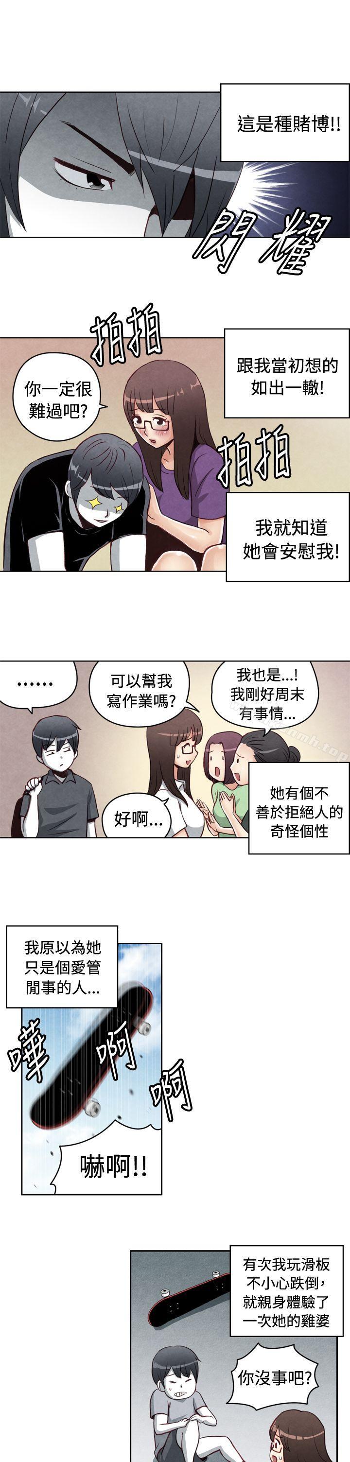 《生物學的女性攻略法》漫画 CASE11121-1.111不懂拒絕的女子