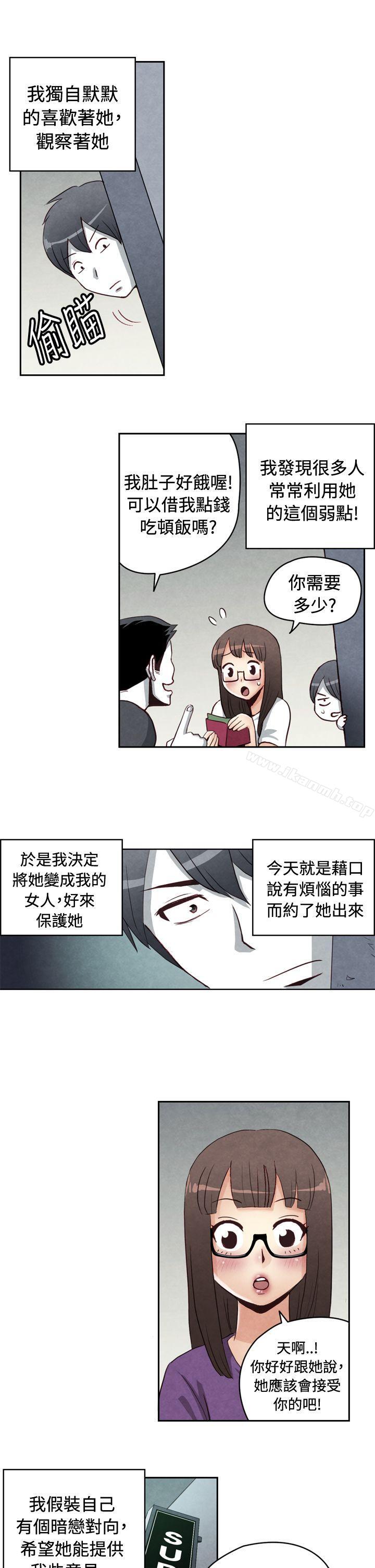 《生物學的女性攻略法》漫画 CASE11121-1.111不懂拒絕的女子
