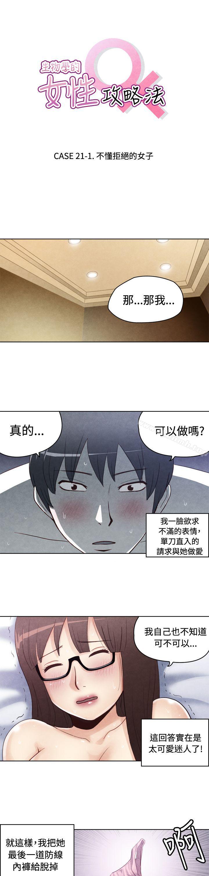 《生物學的女性攻略法》漫画 最終話