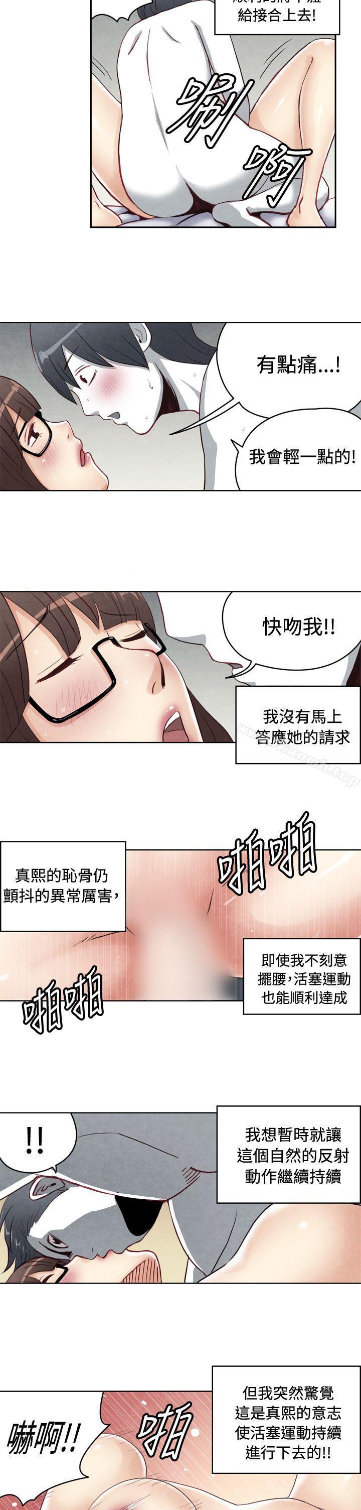 《生物學的女性攻略法》漫画 最終話