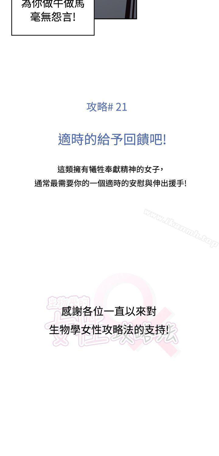 《生物學的女性攻略法》漫画 最終話