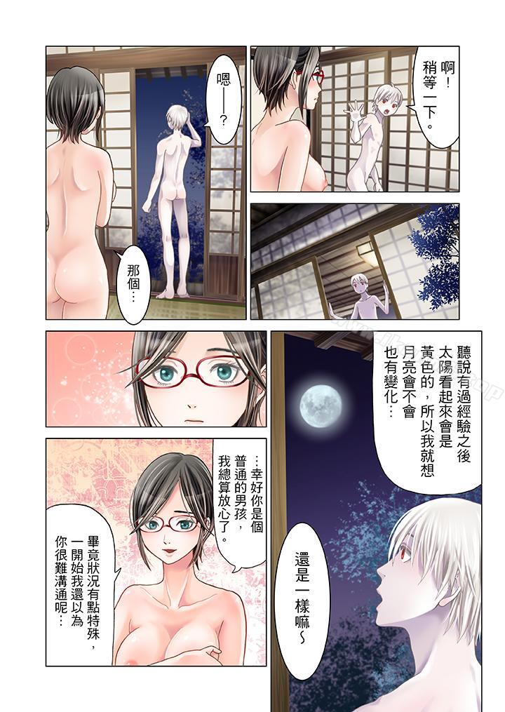 《生育契約~閉鎖的白蛇之館~》漫画 第2話