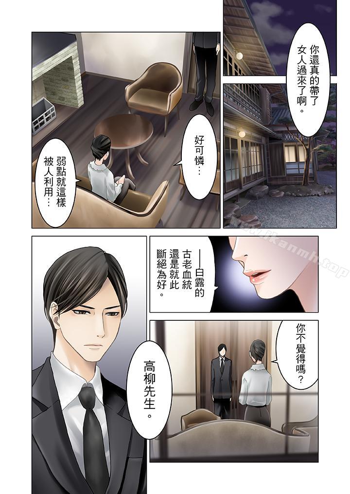 《生育契約~閉鎖的白蛇之館~》漫画 第3話