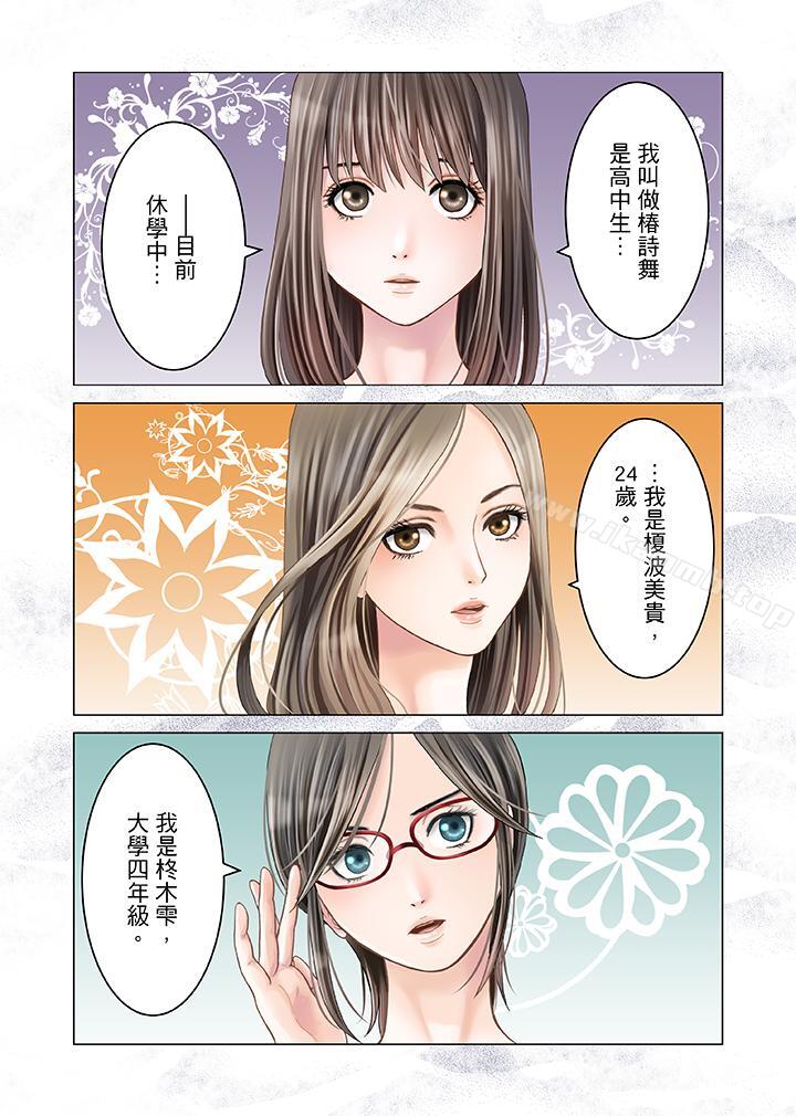 《生育契約~閉鎖的白蛇之館~》漫画 第4話