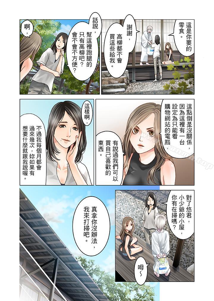 《生育契約~閉鎖的白蛇之館~》漫画 第4話
