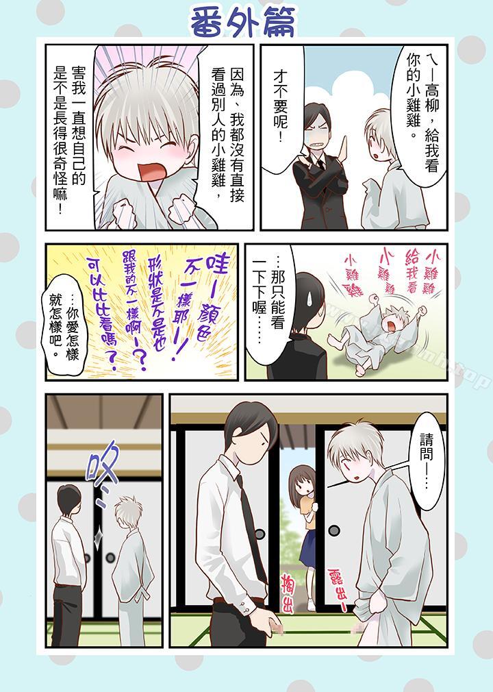 《生育契約~閉鎖的白蛇之館~》漫画 第5話