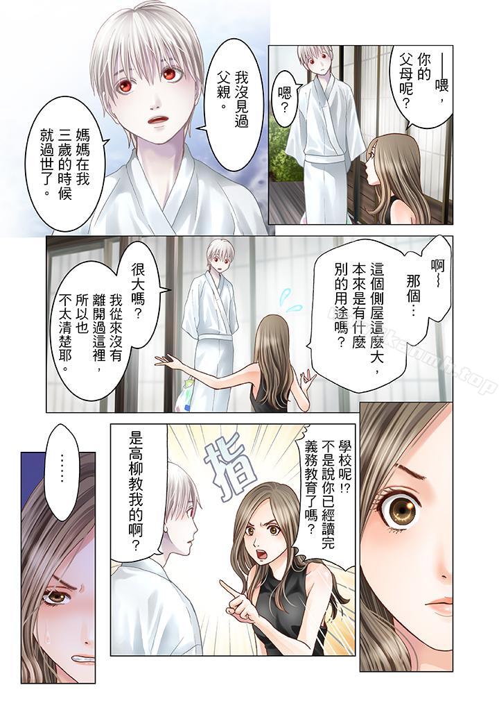 《生育契約~閉鎖的白蛇之館~》漫画 第5話