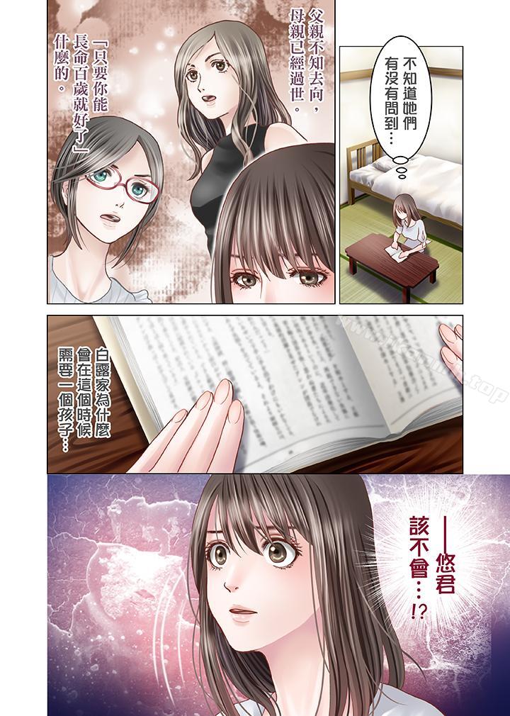《生育契約~閉鎖的白蛇之館~》漫画 第5話