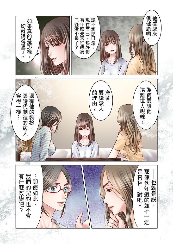 《生育契約~閉鎖的白蛇之館~》漫画 第6話