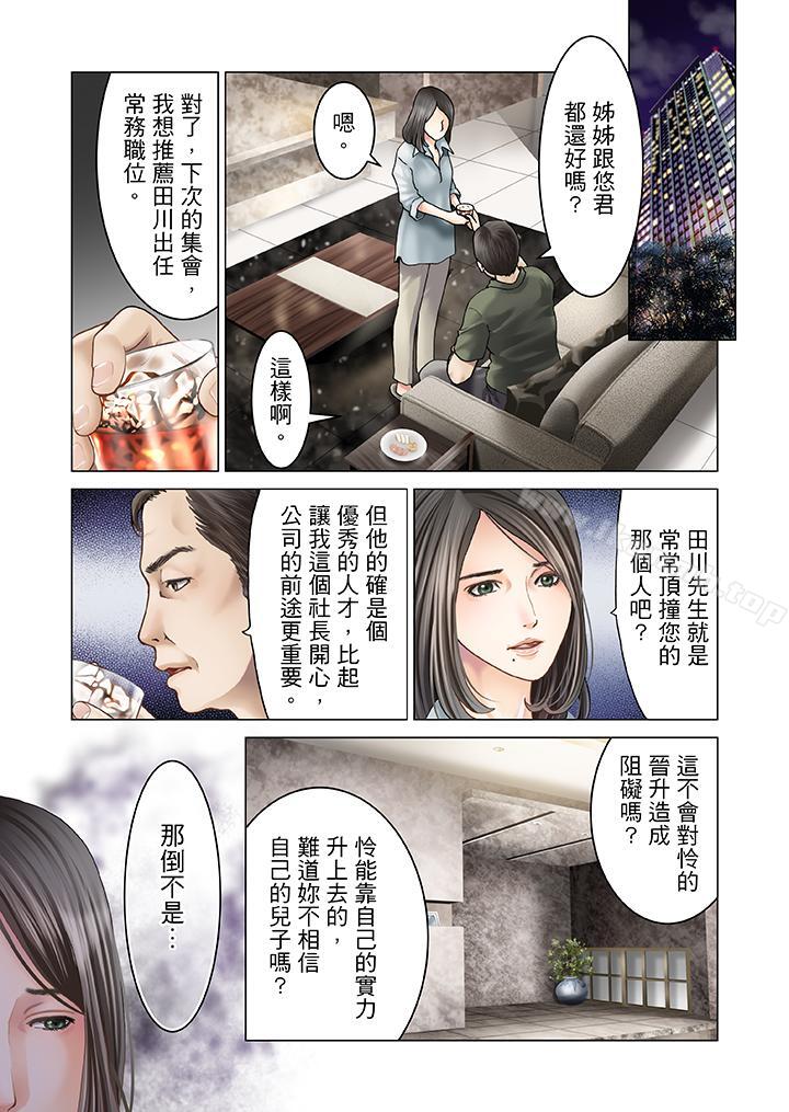《生育契約~閉鎖的白蛇之館~》漫画 第6話