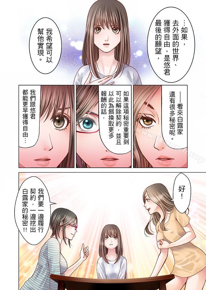 《生育契約~閉鎖的白蛇之館~》漫画 第6話
