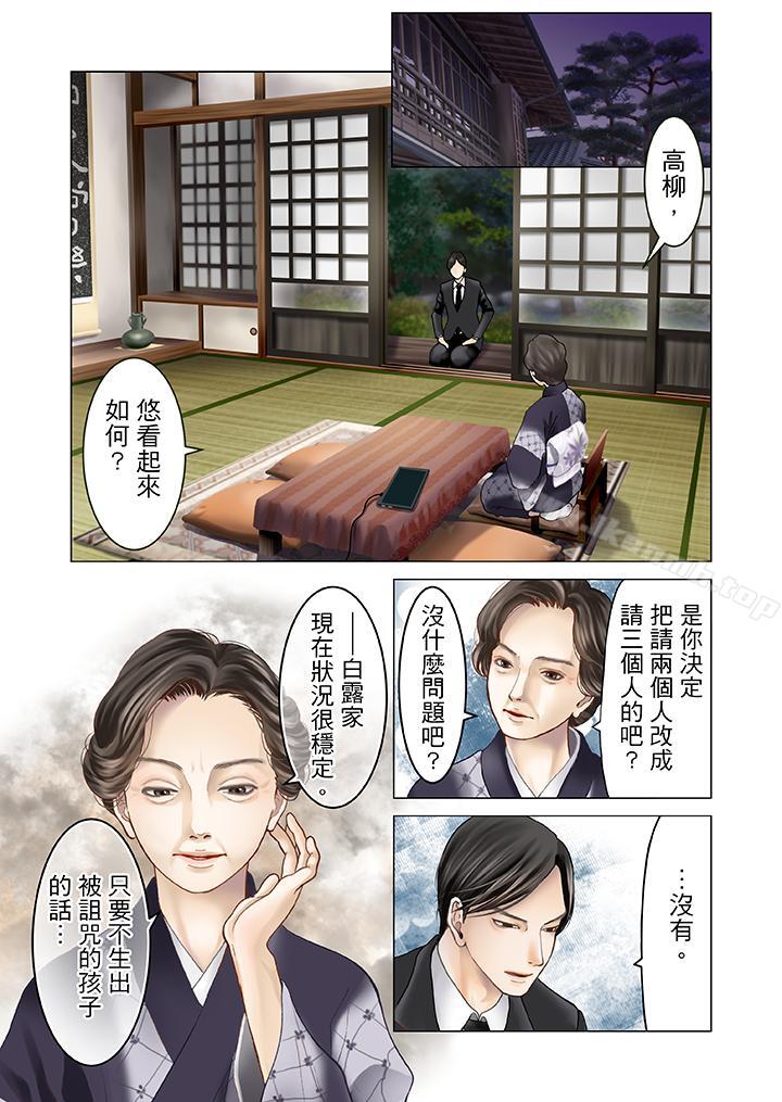 《生育契約~閉鎖的白蛇之館~》漫画 第7話