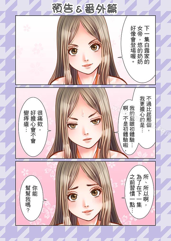 《生育契約~閉鎖的白蛇之館~》漫画 第8話