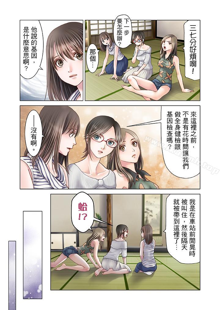 《生育契約~閉鎖的白蛇之館~》漫画 第9話
