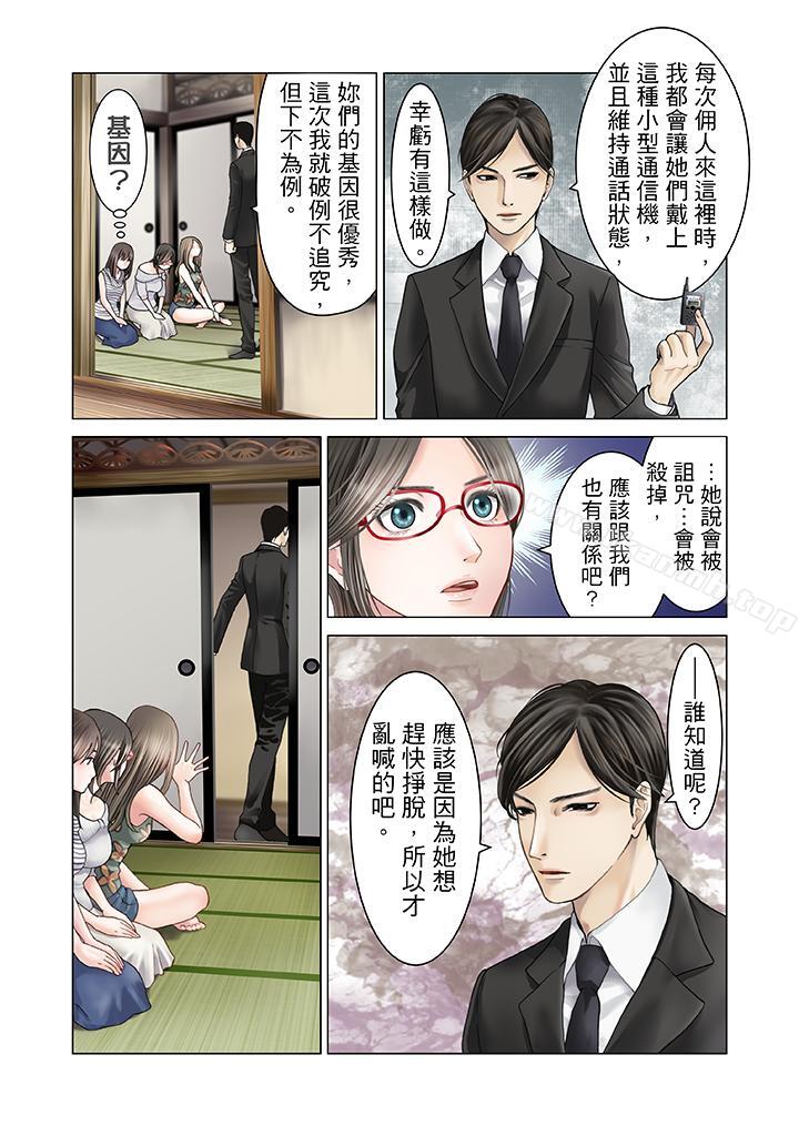 《生育契約~閉鎖的白蛇之館~》漫画 第9話
