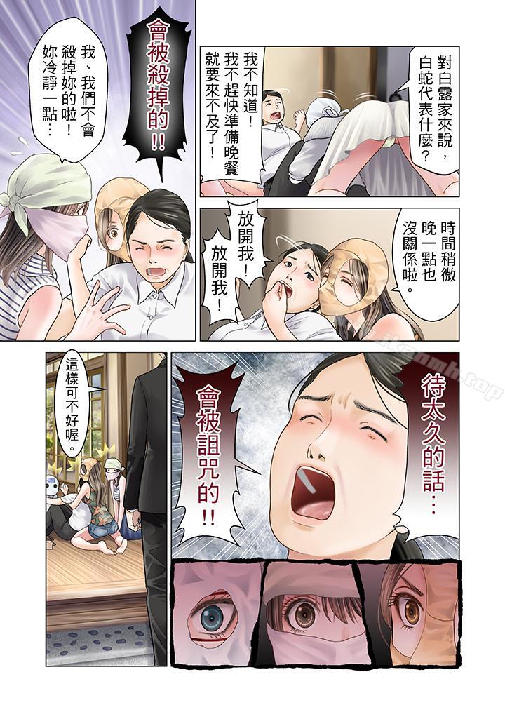 《生育契約~閉鎖的白蛇之館~》漫画 第9話