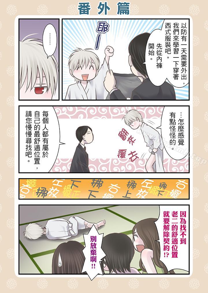 《生育契約~閉鎖的白蛇之館~》漫画 第10話