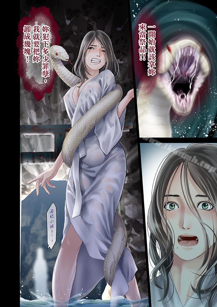 《生育契約~閉鎖的白蛇之館~》漫画 第10話