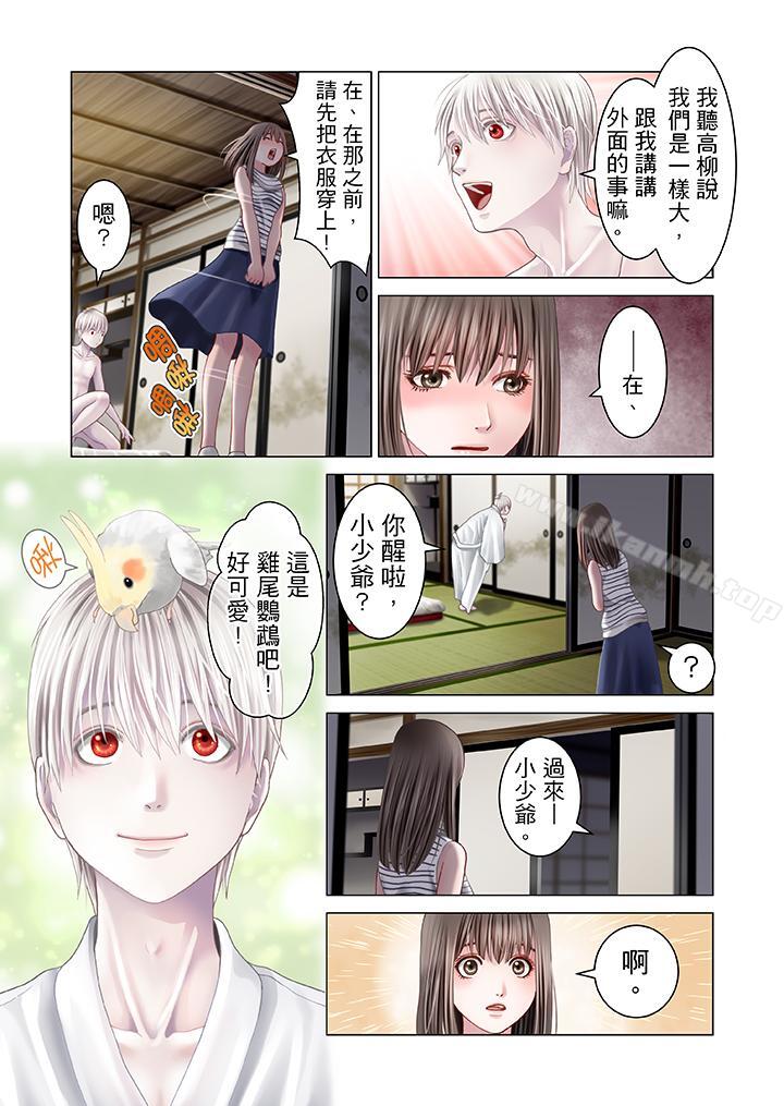 《生育契約~閉鎖的白蛇之館~》漫画 第10話