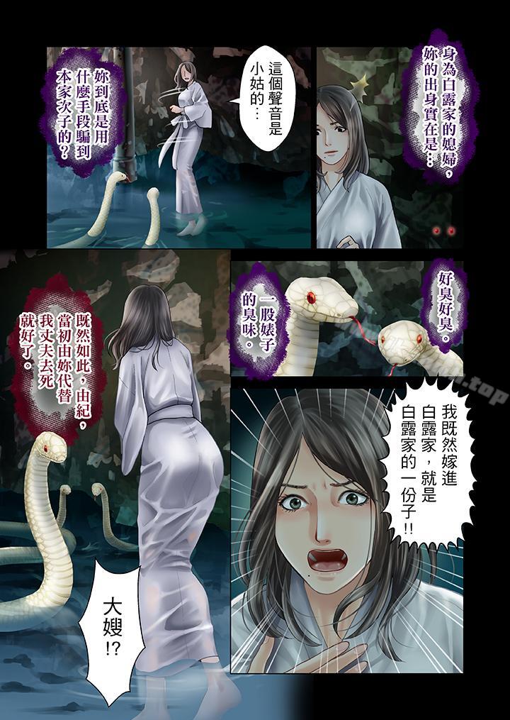 《生育契約~閉鎖的白蛇之館~》漫画 第10話