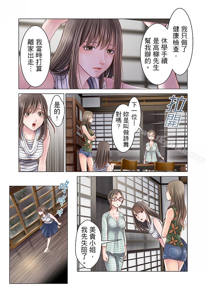 《生育契約~閉鎖的白蛇之館~》漫画 第10話