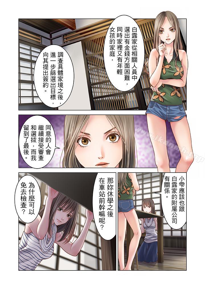 《生育契約~閉鎖的白蛇之館~》漫画 第10話