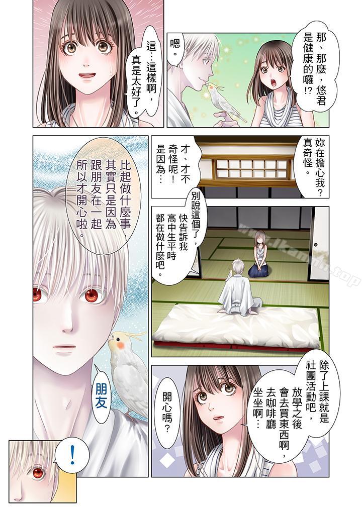 《生育契約~閉鎖的白蛇之館~》漫画 第10話