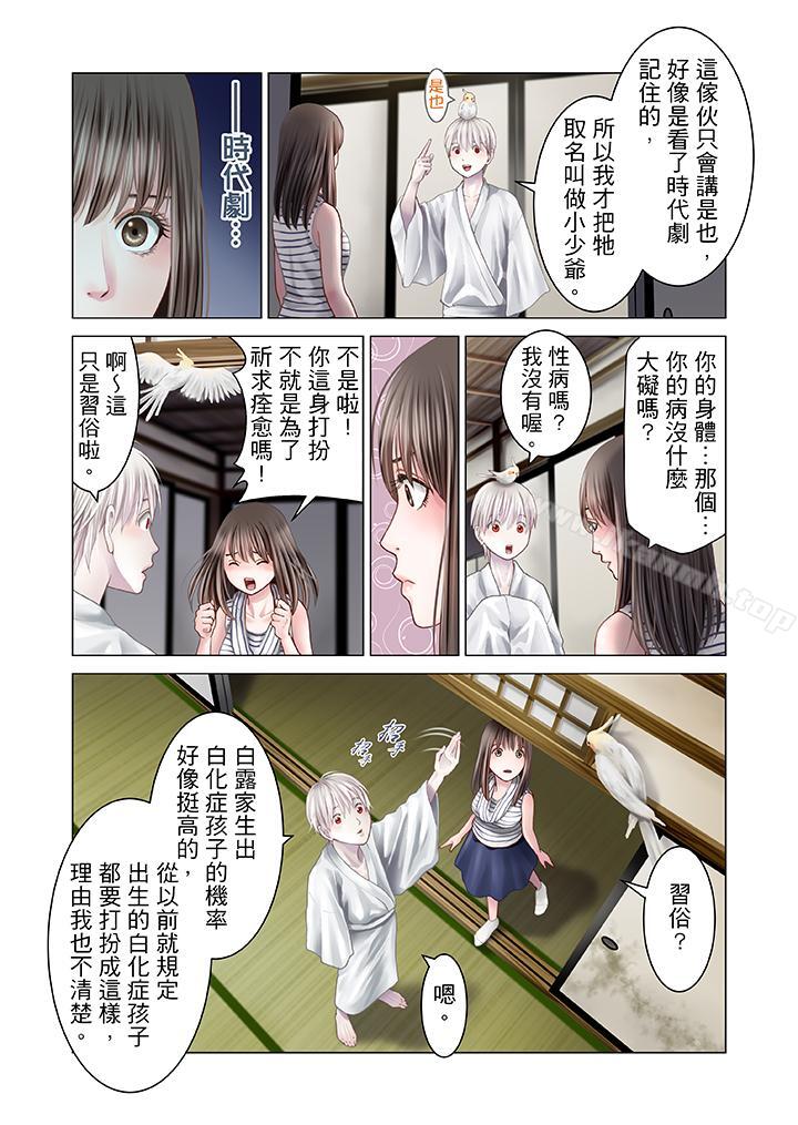 《生育契約~閉鎖的白蛇之館~》漫画 第10話