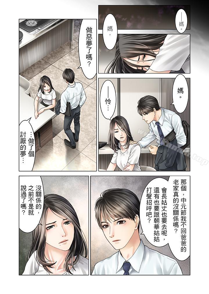 《生育契約~閉鎖的白蛇之館~》漫画 第11話