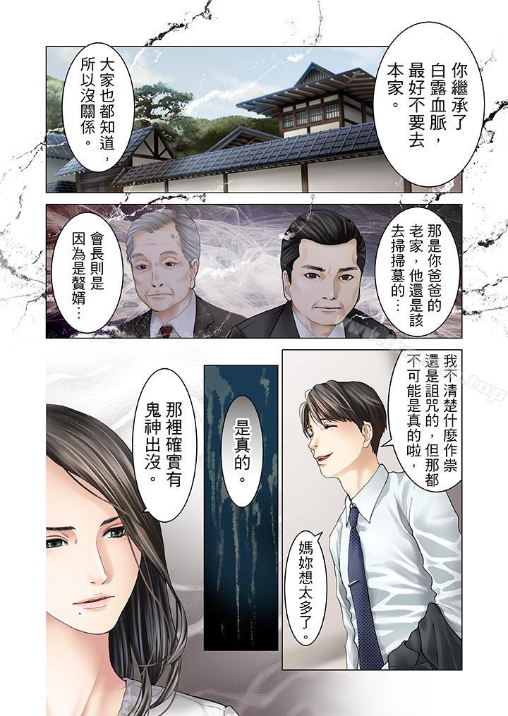 《生育契約~閉鎖的白蛇之館~》漫画 第11話