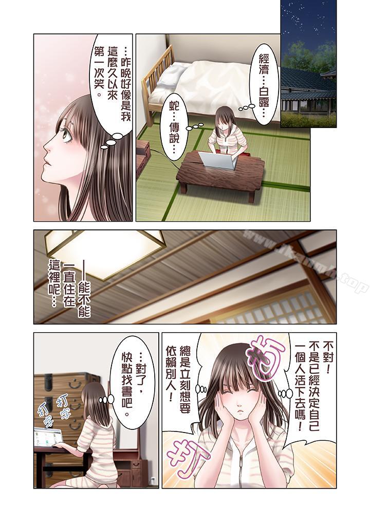 《生育契約~閉鎖的白蛇之館~》漫画 第12話