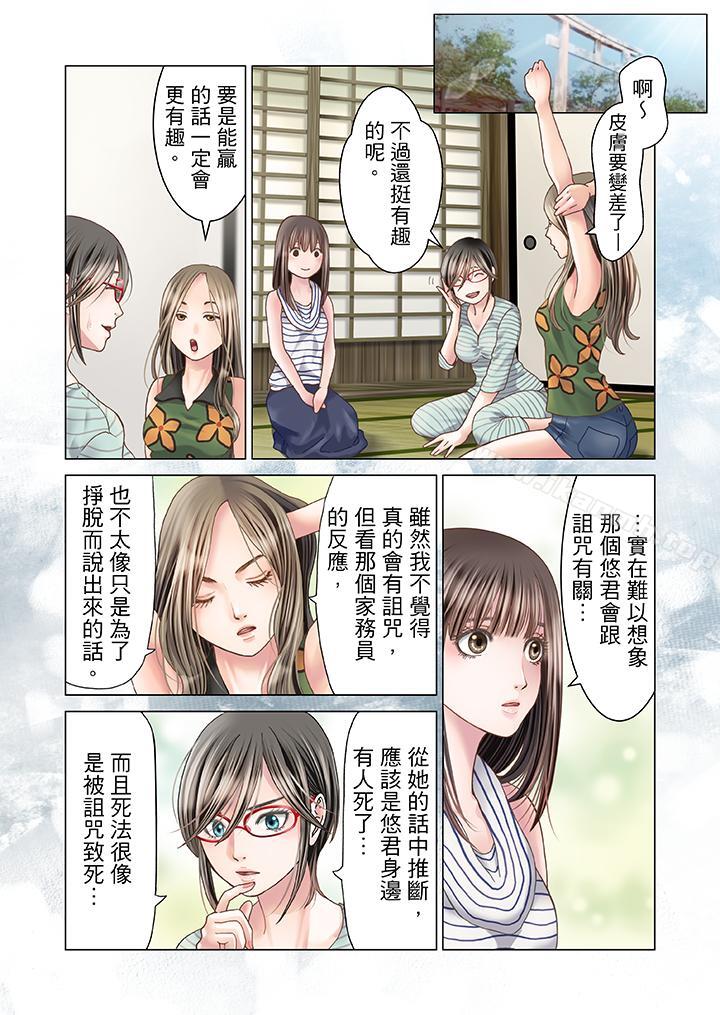《生育契約~閉鎖的白蛇之館~》漫画 第12話