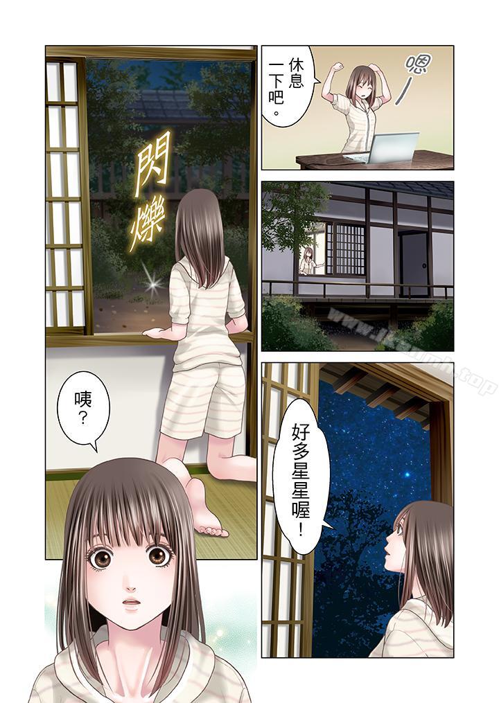 《生育契約~閉鎖的白蛇之館~》漫画 第12話