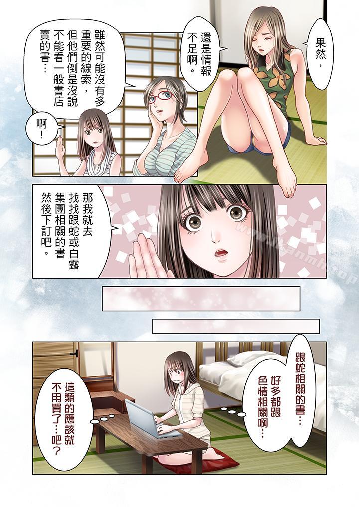 《生育契約~閉鎖的白蛇之館~》漫画 第12話