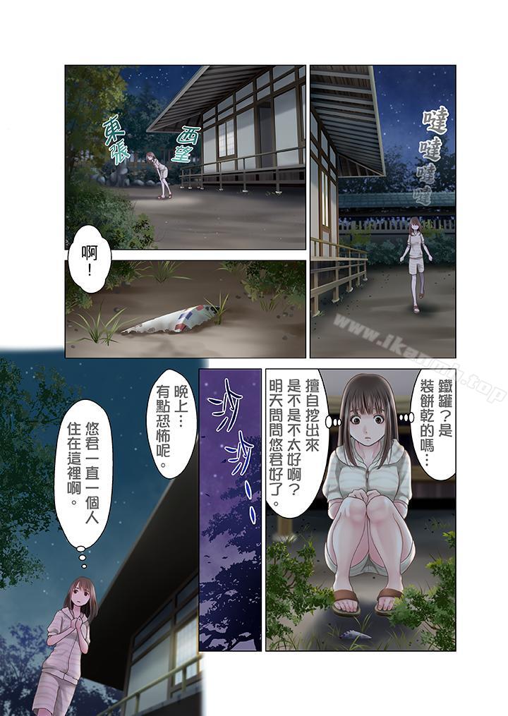 《生育契約~閉鎖的白蛇之館~》漫画 第12話
