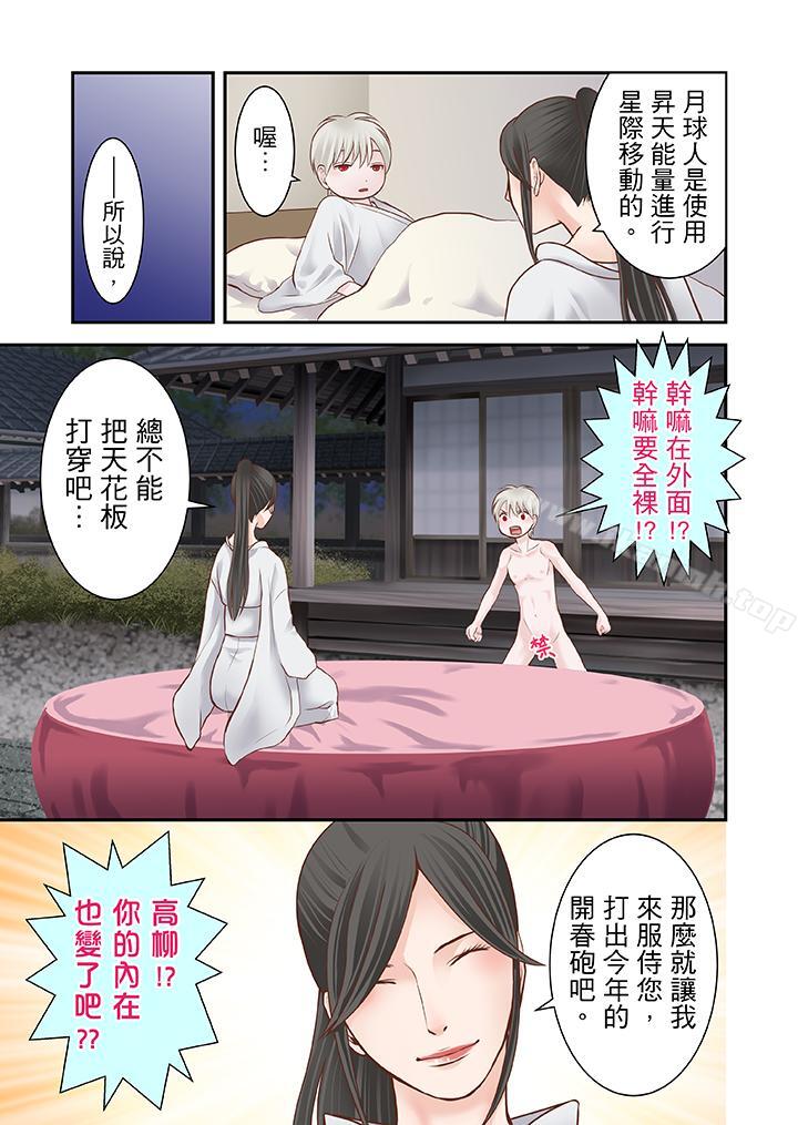 《生育契約~閉鎖的白蛇之館~》漫画 第13話